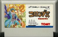 Famicom: Columbus: Ougon no Yoake