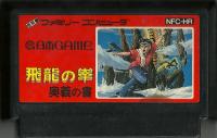 Famicom: Hiryu no Ken (Flying Dragon: The Secret Scroll)