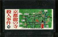 Famicom: Yamamura Misa Suspense: Kyōto ryū no Tera Satsujin Jiken