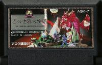 Famicom: Hyaku no Sekai no Monogatari (The Tales on a Watery Wilderness)