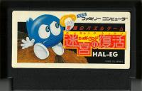 Famicom: Eggerland Meikyuu no Fukkatsu