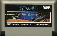Famicom: Hoshi wo Miru Hito (Stargazers)