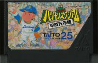 Famicom: Kyūkyoku Harikiri Stadium Heisei Gannen Ban