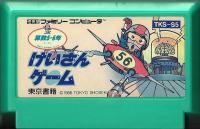 Famicom: Keisan Game- Sansuu 5-6 Toshi