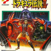 Dracula Densetsu II - ドラキュラ伝説II - Game Boy front cover.