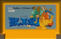 Famicom: Jyuuouki (Altered Beast)