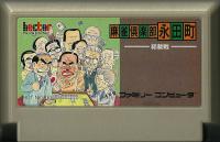 Famicom: Mahjong Club Nagatachō