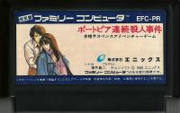 Famicom: Portopia Renzoku Satsujin Jiken (The Portopia Serial Murder Case)