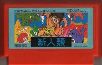 Famicom: Shinjinrui (Adventures of Dino Riki)
