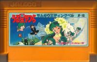 Famicom: Urusei Yatsura: Ramu no Uedingu Beru (Lums Wedding Bell)