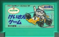 Famicom: Keisan Game: Sansuu 1 Toshi