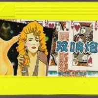 Famicom pirate cart: Strip Poker