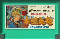 Famicom: Hanjuku Hero