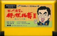 Famicom: Tanigawa Kōji no Shōgi Shinan II
