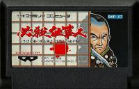 Famicom: Hissatsu Shigoto Jin