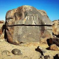 EGYPT: The Famine Stele in Aswan