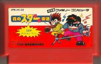 Famicom: Hana no Sutā Kaidou