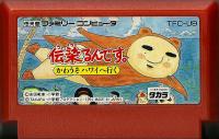 Famicom: Utsurun desu. Ka wa uso hawai e iku