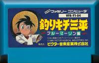 Famicom: Tsurikichi Sanpei - Blue Marlin Hen