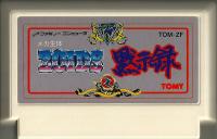 Famicom: Zoids Mokushiroku