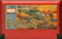 Famicom: Cobra Command
