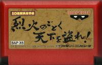 Famicom: SD Sengoku Bushō Retsuden Rekka no Gotoku Tenka o Tore!