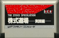 Famicom: The Stock Speculation Kabushiki Dōjō