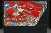 Famicom: Jinsei Gekijoh 3