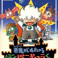 Akumajou Special: Boku Dracula-kun - 悪魔城すぺしゃる ぼくドラキュラくん - Nintendo Famicom fr