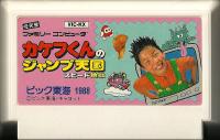 Famicom: Kakefu-kun no Janpu Tengoku