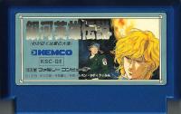 Famicom: Ginga Eiyuu Densetsu