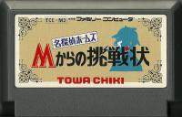 Famicom: Mei Tantei Holmes M Kara no Chōsen Jō