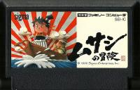 Famicom: Musashi no Bōken