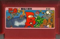 Famicom: Ninja-kun: Majou no Bouken
