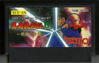 Famicom: Ninja Ryukunden III (Ninja Gaiden 3)