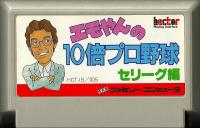 Famicom: Emo Yan no 10 Bai Pro Yakyū