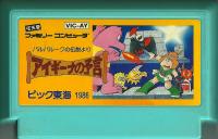 Famicom: Aigina no Yogen: Balubalouk no Densetsu Yori