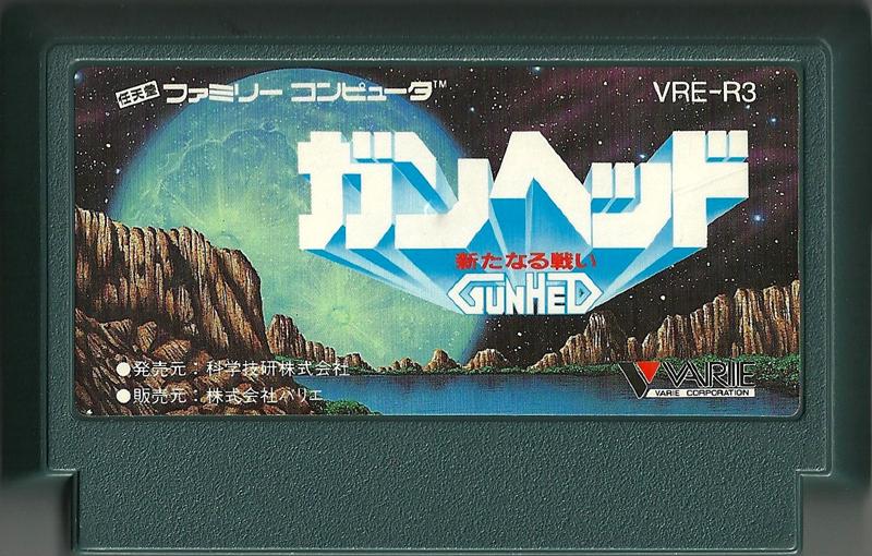 Famicom: Gunhed Aratanaru Tatakai (Gunhed Blazing Lazers)