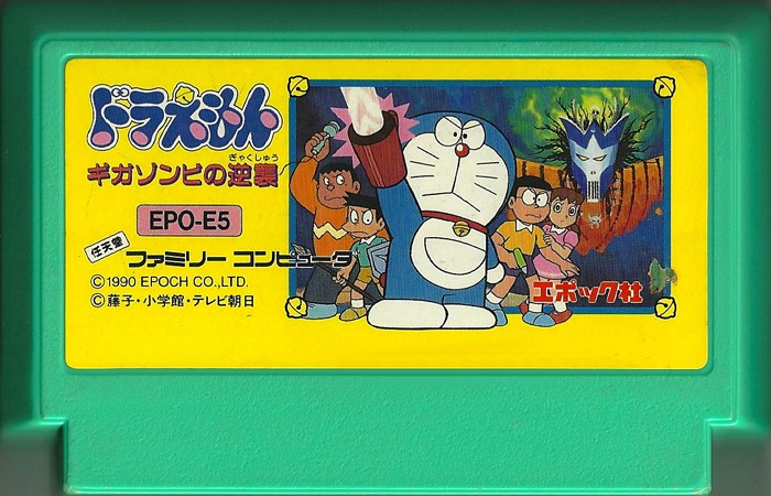 Famicom: Doraemon Gigazombie no Gyakushuu