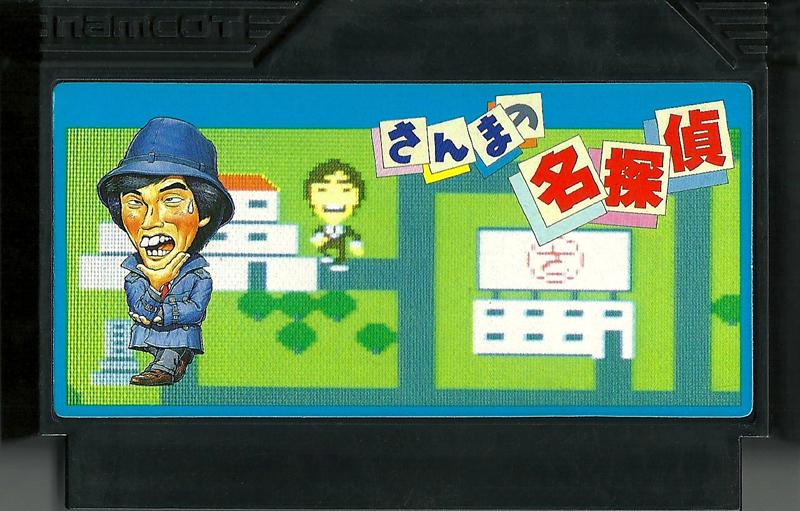 Famicom: Sanma no Meitantei