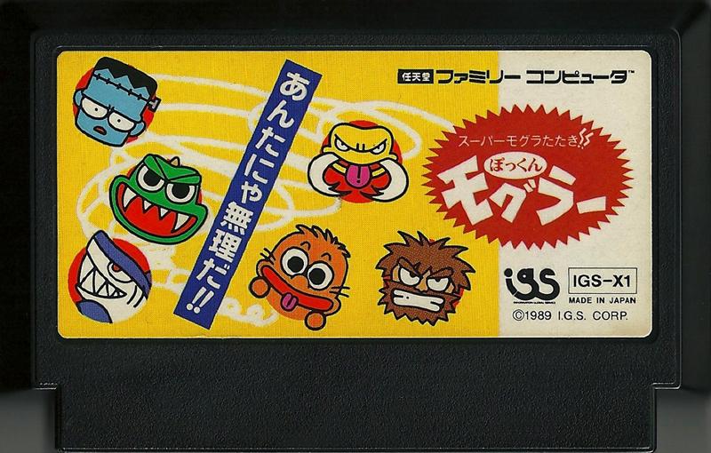 Famicom: Pockun Mogura