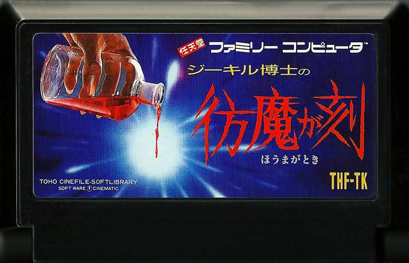 Famicom: Dr. Jekyll no Houma ga Toki