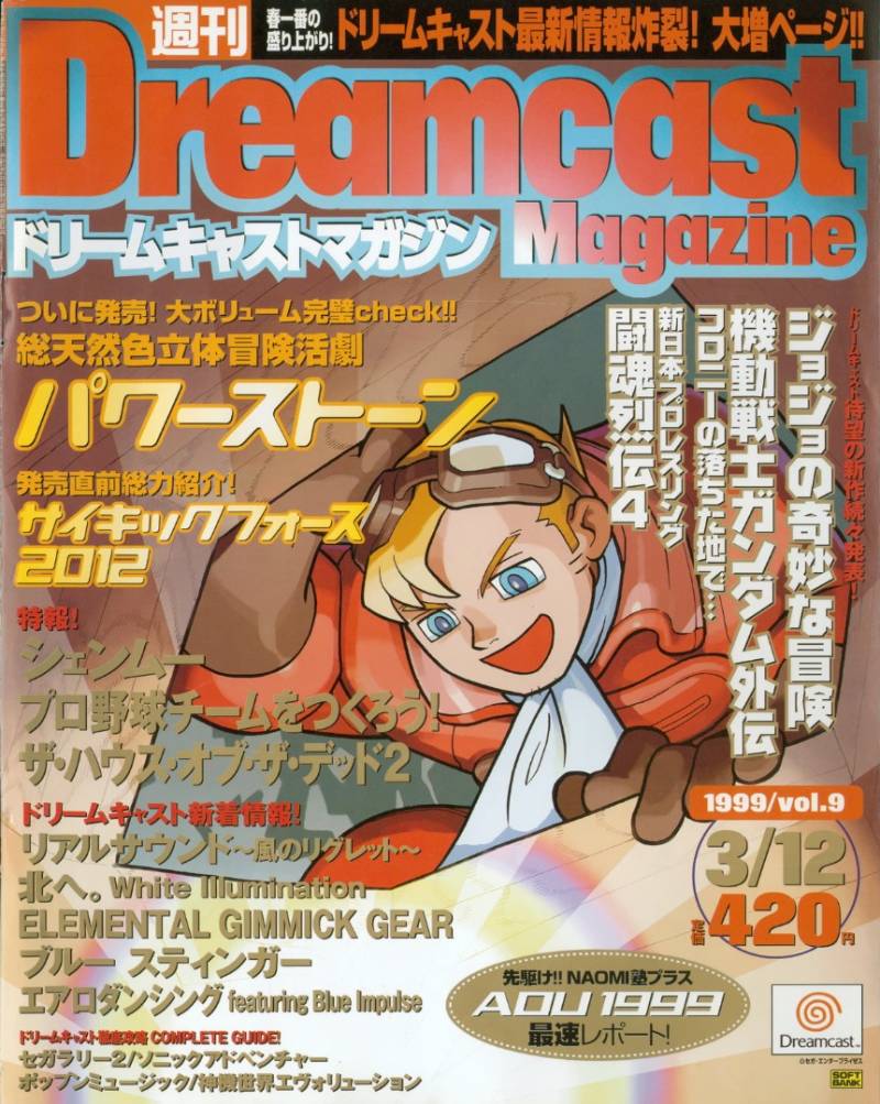 Dreamcast Magazine 1999/vol.9 front cover