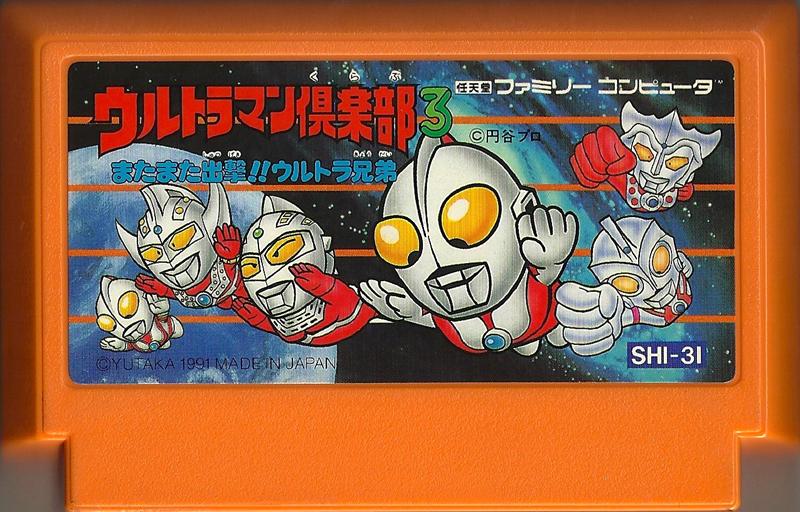 Famicom: Ultraman Club 3: Mata Mata shutsugeki!! Ultra Kyoudai