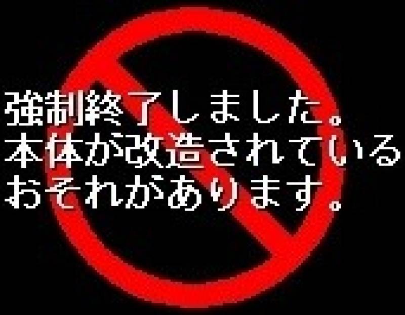 Screen that appears on a Japanese Playstation if a protected game is played in a console with an ins