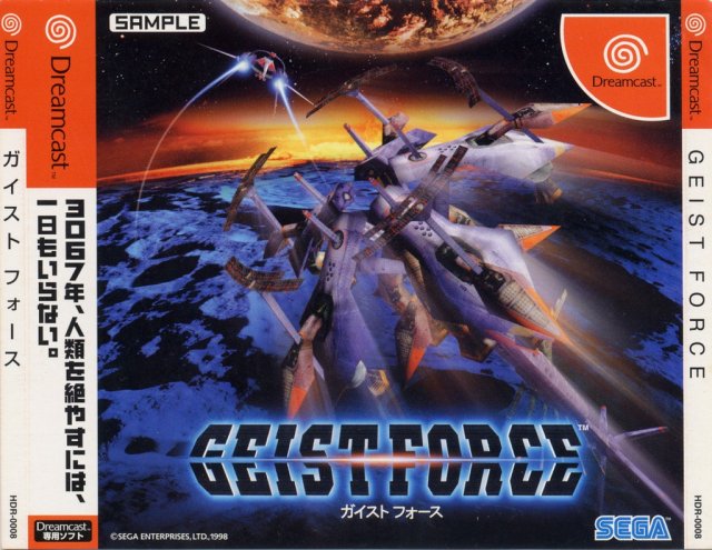 Geist Force Dreamcast japan front cover